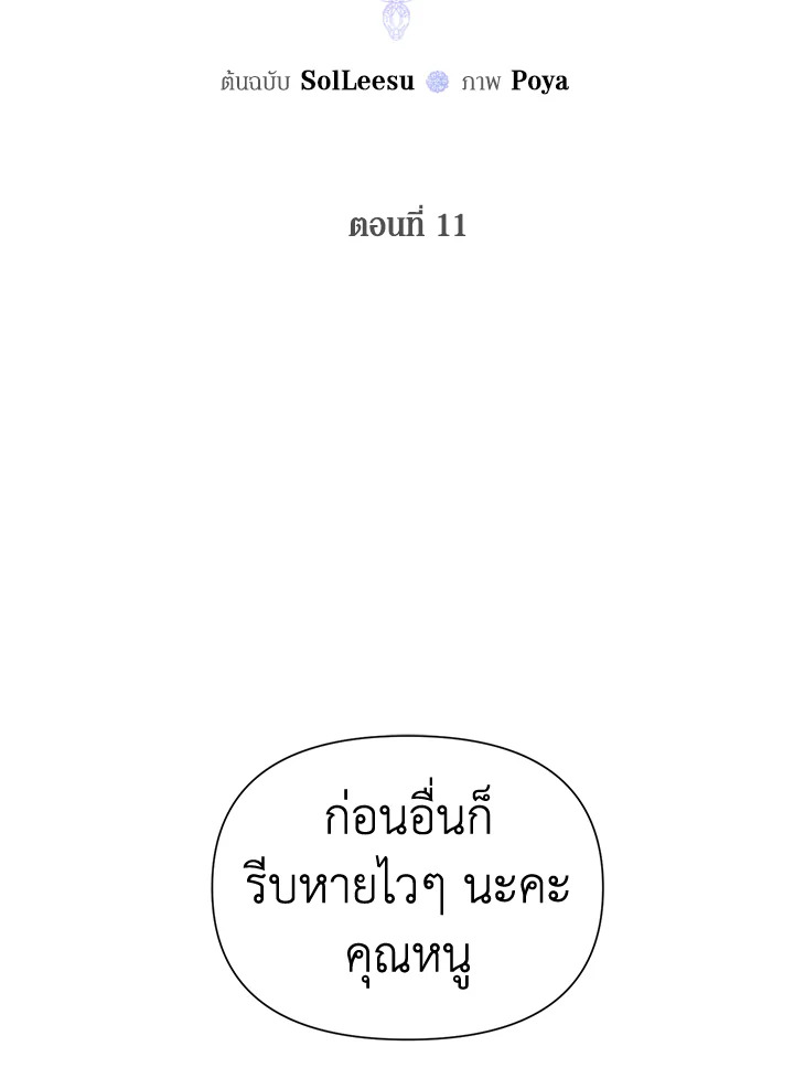 The Siren : สัญญาวิวาห์กับซาตาน ตอนที่ 11 - รูปที่ 2