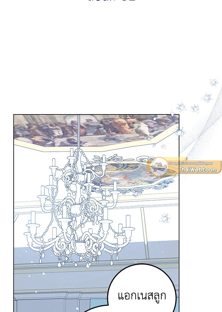 ชีวิตติ่งลับๆ ฉบับองค์หญิง | The Closet Fan Princess ตอนที่ 32 - รูปที่ 2