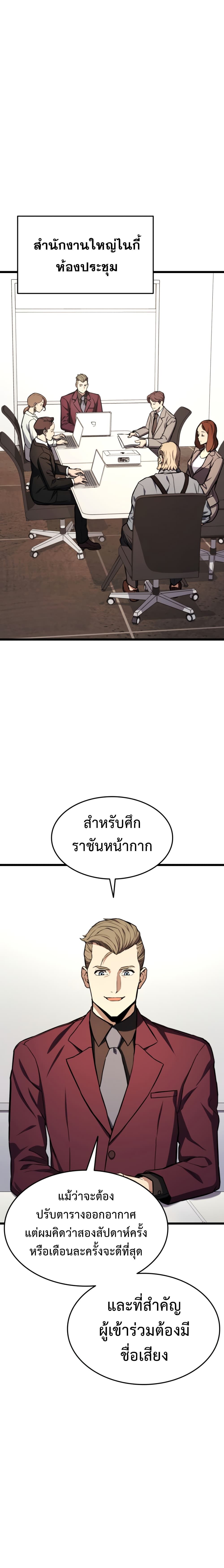 Ranker’s Return (Remake) ตอนที่ 35 - รูปที่ 2