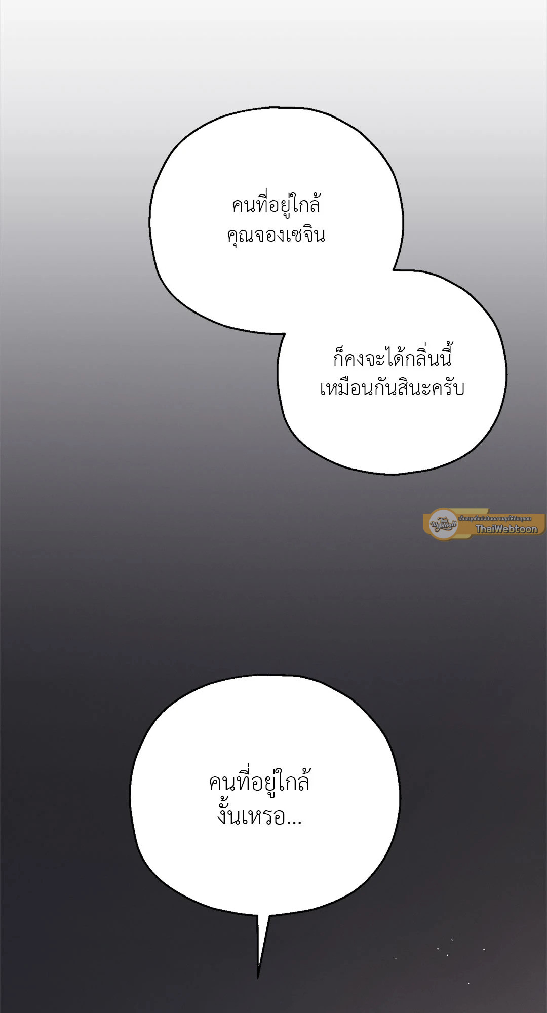 ปลายทางของความทรงจำ | Beyond the Memories (18+) ตอนที่ 37 - รูปที่ 2