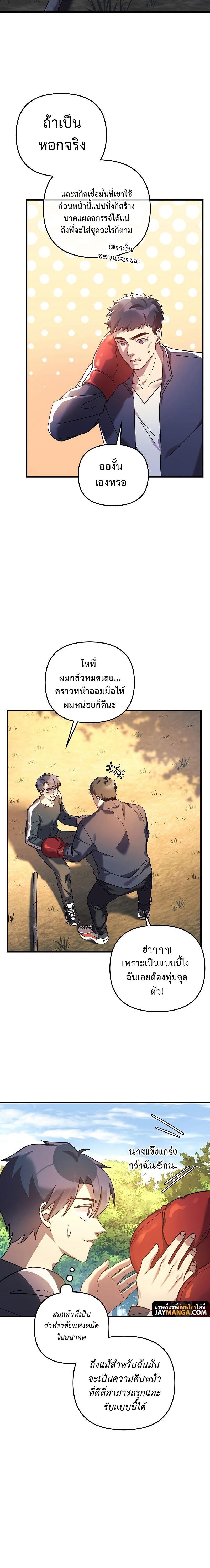 My Daughter is the Final Boss ตอนที่ 69 - รูปที่ 2