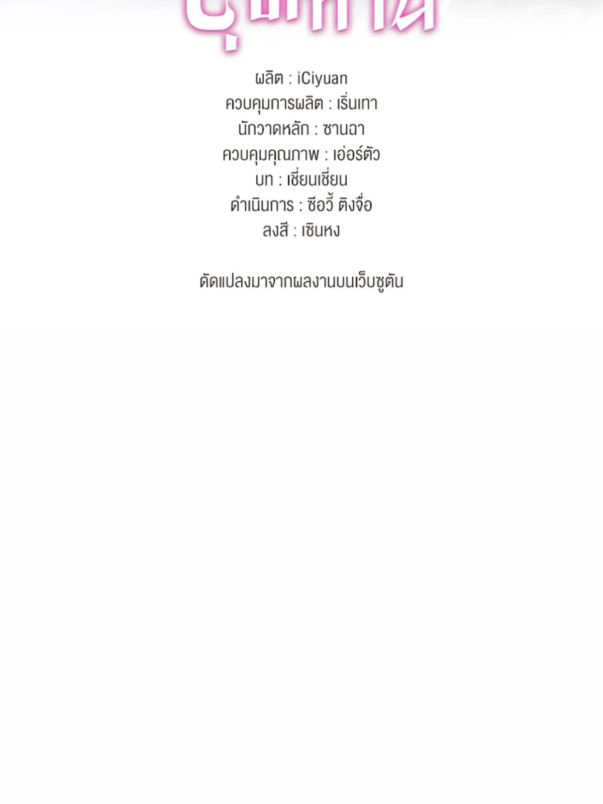 จะรักนายจนลมหายใจสุดท้าย ตอนที่ 40 - รูปที่ 2