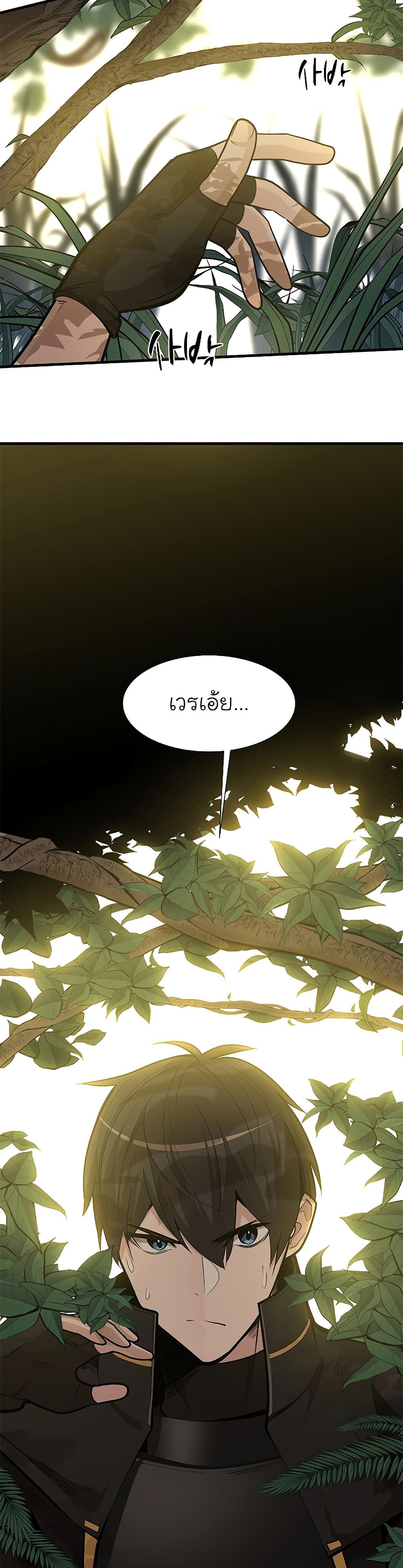 The Tutorial is Too Hard โลกฝึกสอนสุดโหดร้าย ตอนที่ 53 - รูปที่ 2