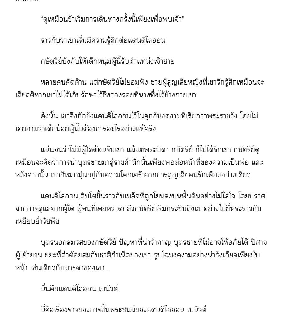  [นิยาย] To You, Who Will Die Alone in Paradise ตอนที่ 1 - รูปที่ 2