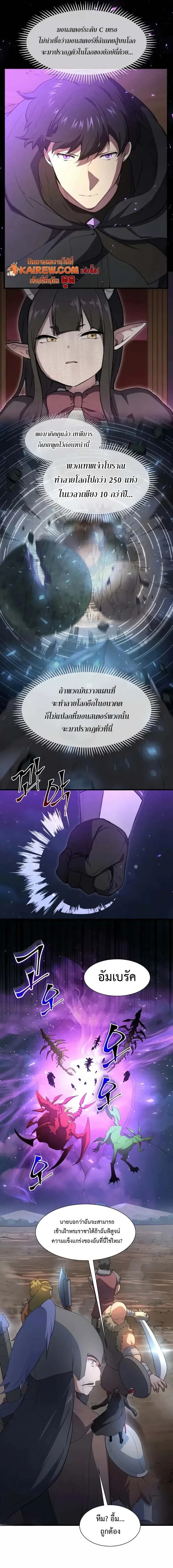 Level Up with Skills ตอนที่ 119 - รูปที่ 2