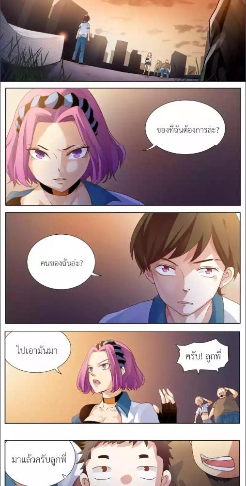 Super Shame อัศวินผู้น่าอาย ตอนที่ 3 - รูปที่ 2