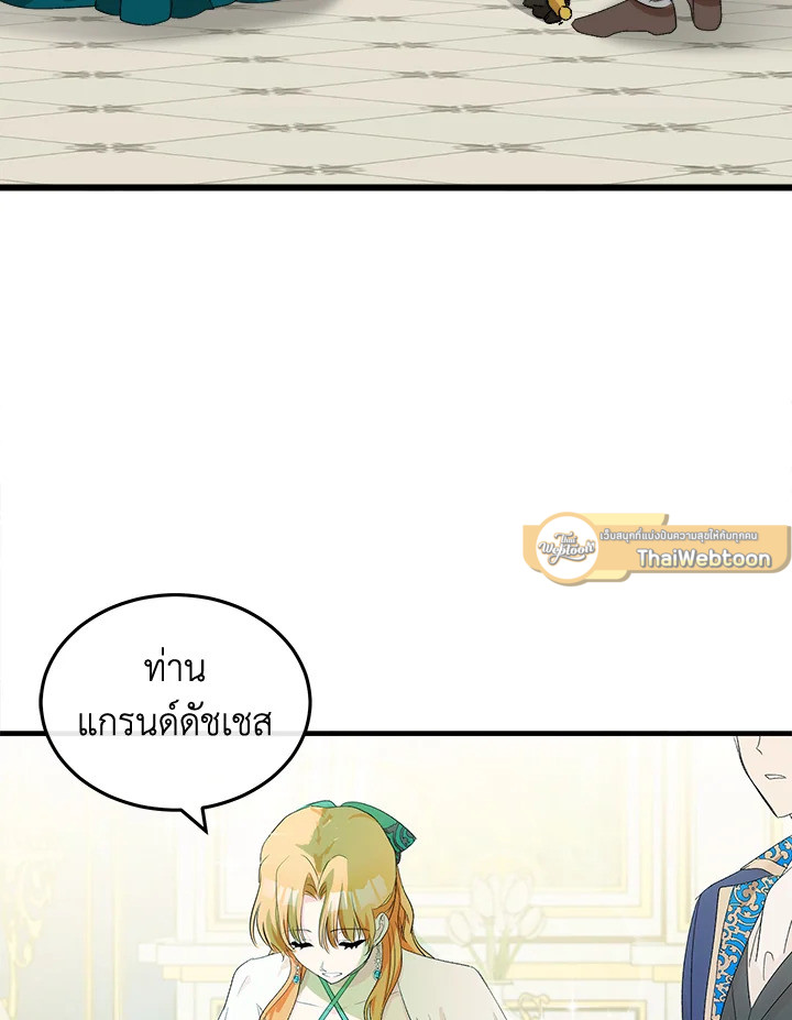 ชีวิตที่สองของนางร้าย | The Villainess Lives Twice ตอนที่ 90 - รูปที่ 2