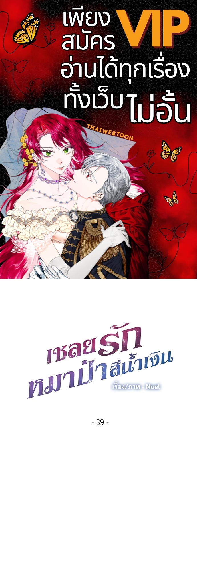 เชลยรักหมาป่าสีน้ำเงิน | Night of the Blue Wolf ตอนที่ 39 - รูปที่ 1