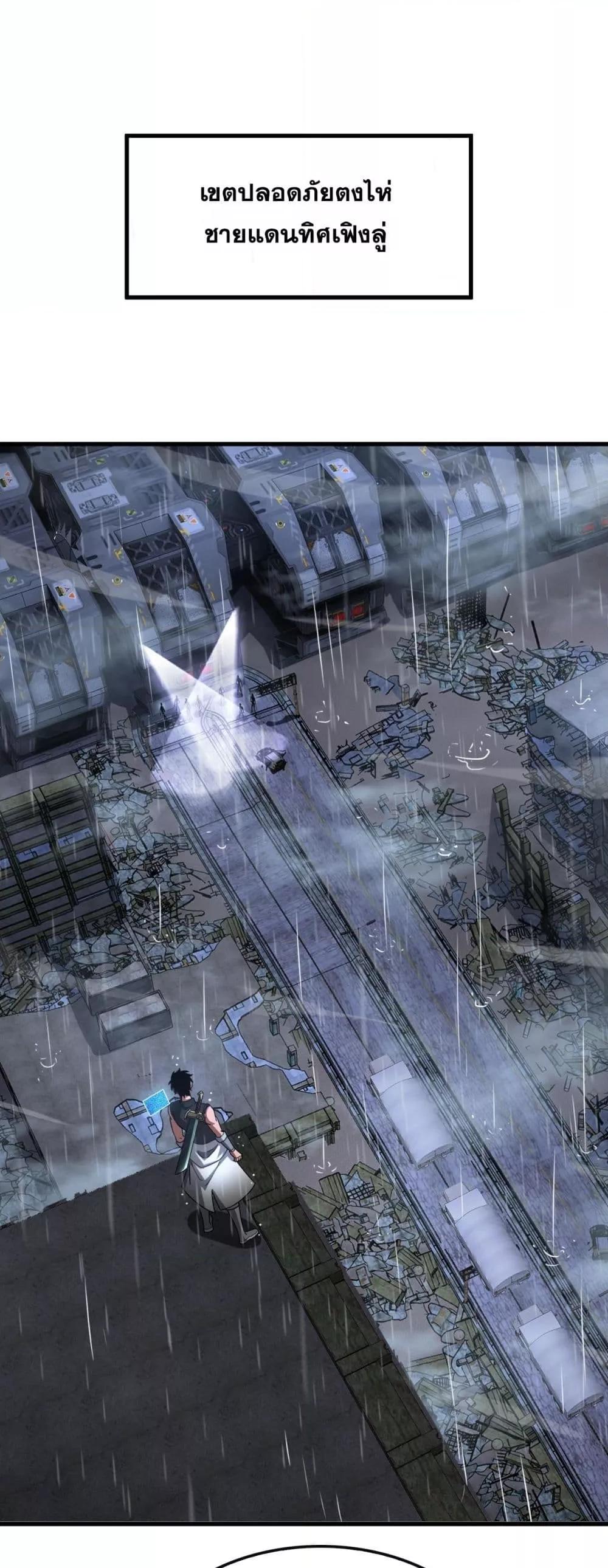 Doomsday Sword God เทพดาบวันสิ้นโลก ตอนที่ 63 - รูปที่ 2