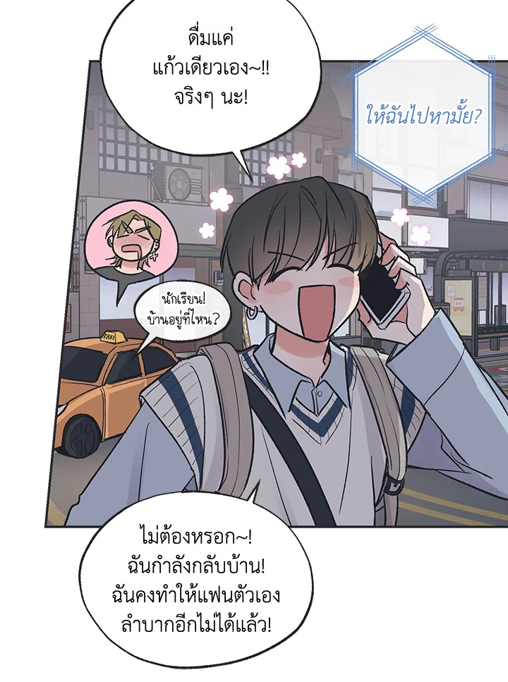 ระหว่างดวงดาว | Between the Stars ตอนที่ 71.06 - รูปที่ 2