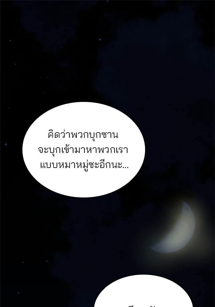 Villain to Kill ตอนที่ 50 - รูปที่ 1