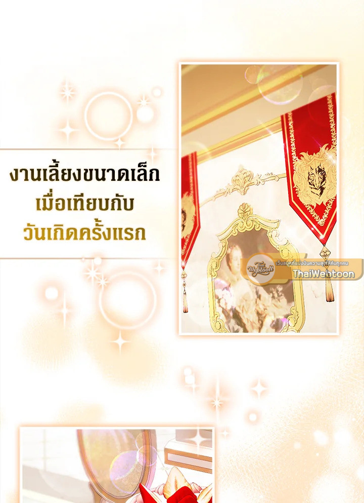 ครั้งแรกกับการเป็นลูกคนเล็กผู้ได้รับความรัก ตอนที่ 46 - รูปที่ 2