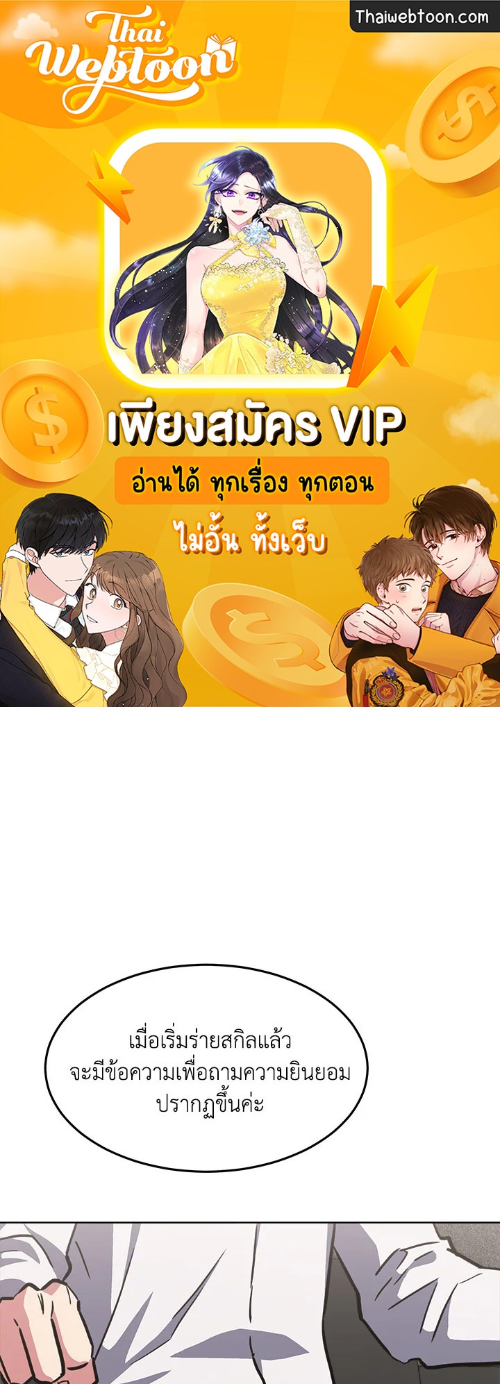 เพลเยอร์เลเวล 1 | Maxed Out Leveling ตอนที่ 33 - รูปที่ 1