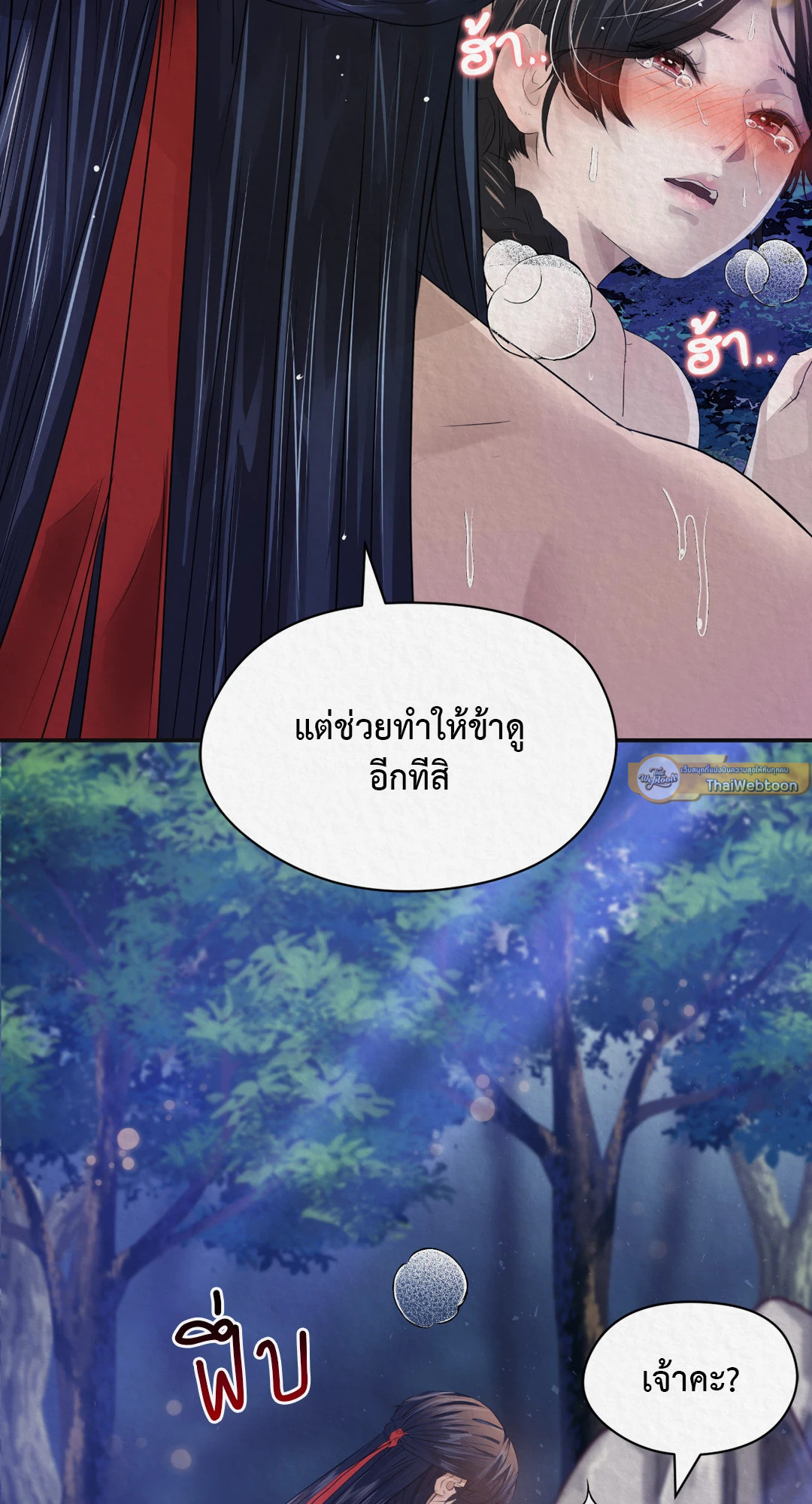 วฤก | Iri (R+) ตอนที่ 12 - รูปที่ 2