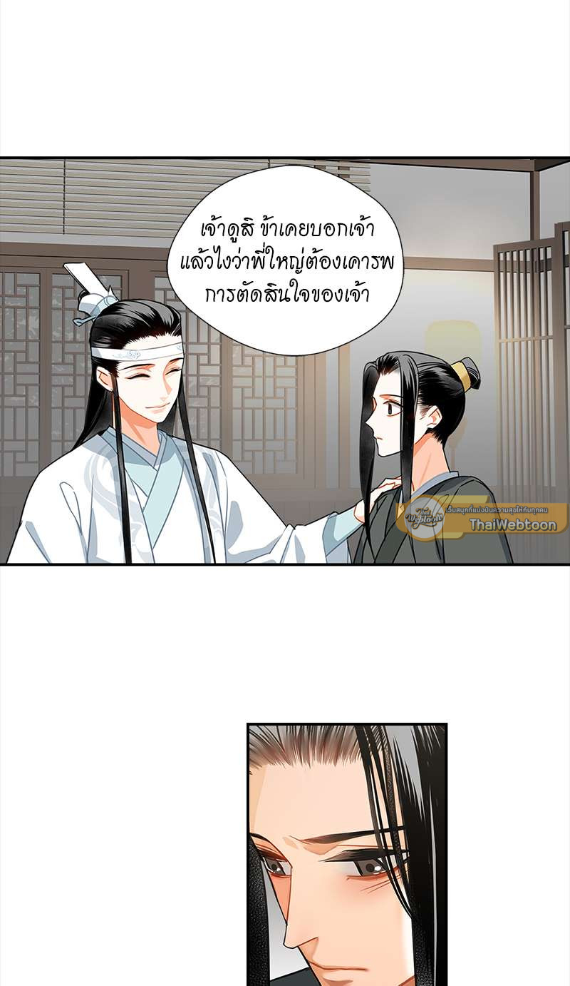 ปรมาจารย์ลัทธิมาร | The Grandmaster of Demonic Cultuvation ตอนที่ 135 - รูปที่ 2