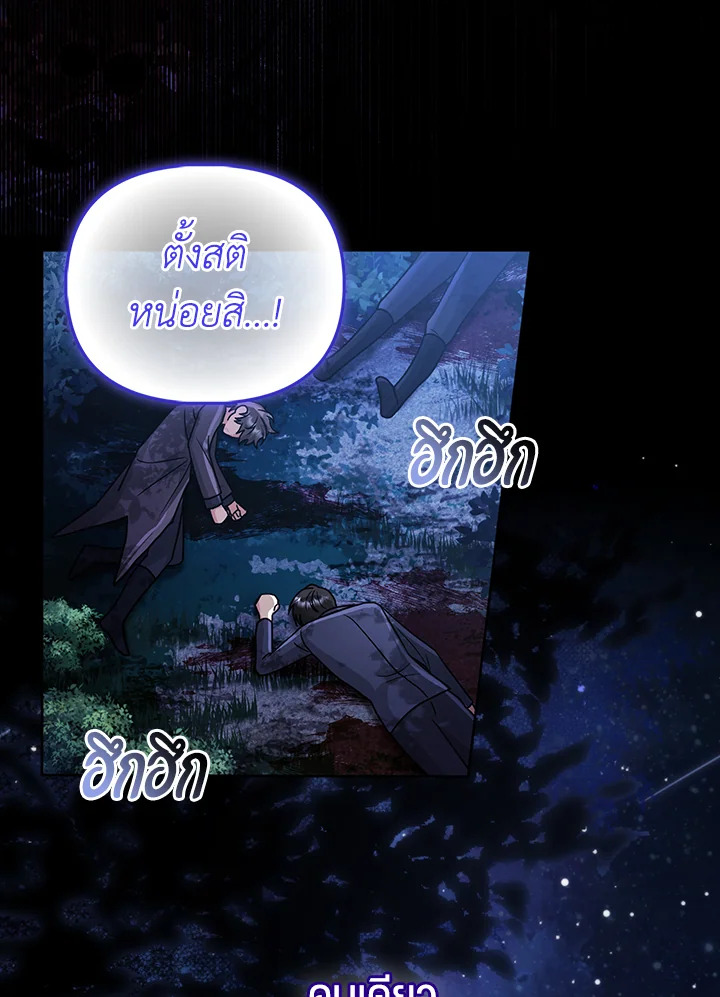 ฉันนี่แหละ คนโปรดของเหล่าวายร้าย | Loved by the Villains ตอนที่ 1 - รูปที่ 2