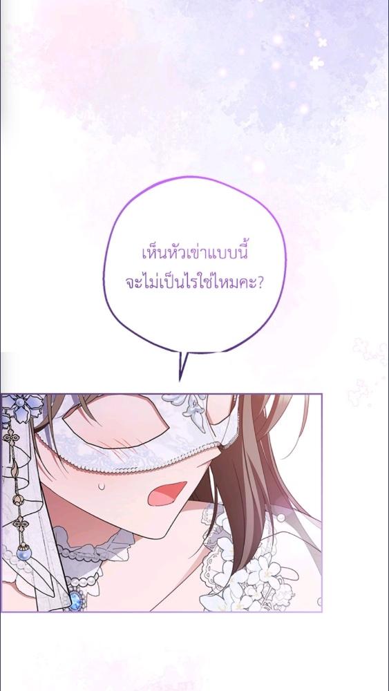 สาวน้อยตัวร้ายชักรู้สึกเขินอายที่ได้รับความรัก ตอนที่ 77 - รูปที่ 2