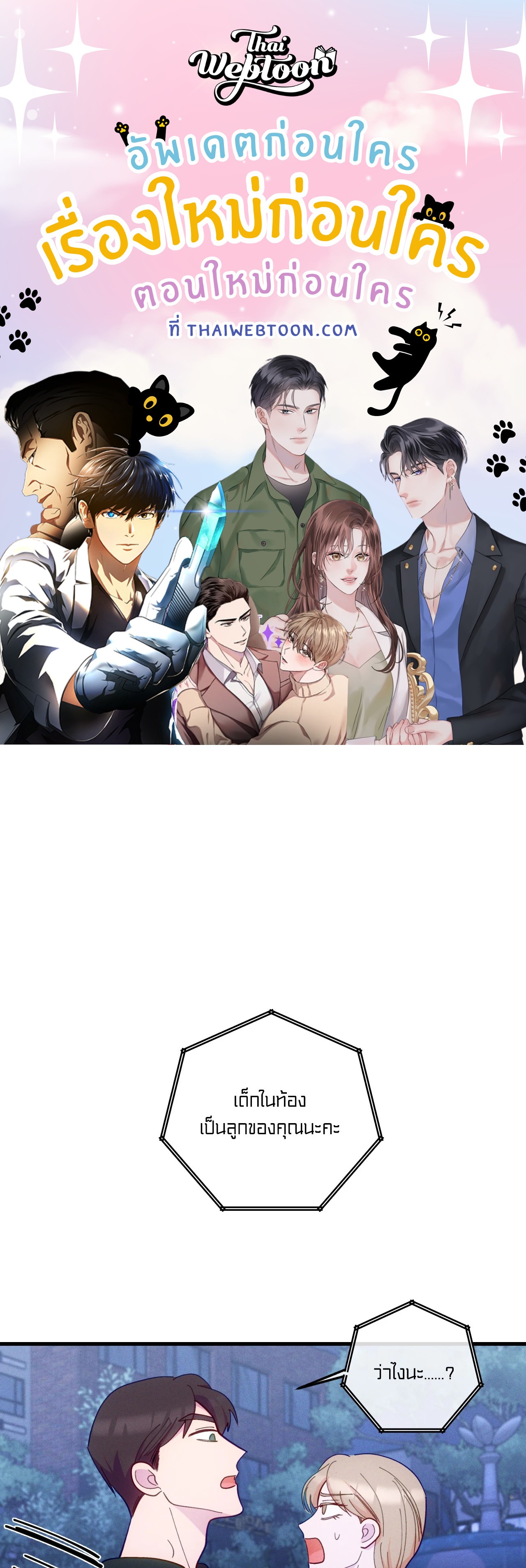 Be My Baby (R+) ตอนที่ 16 - รูปที่ 1