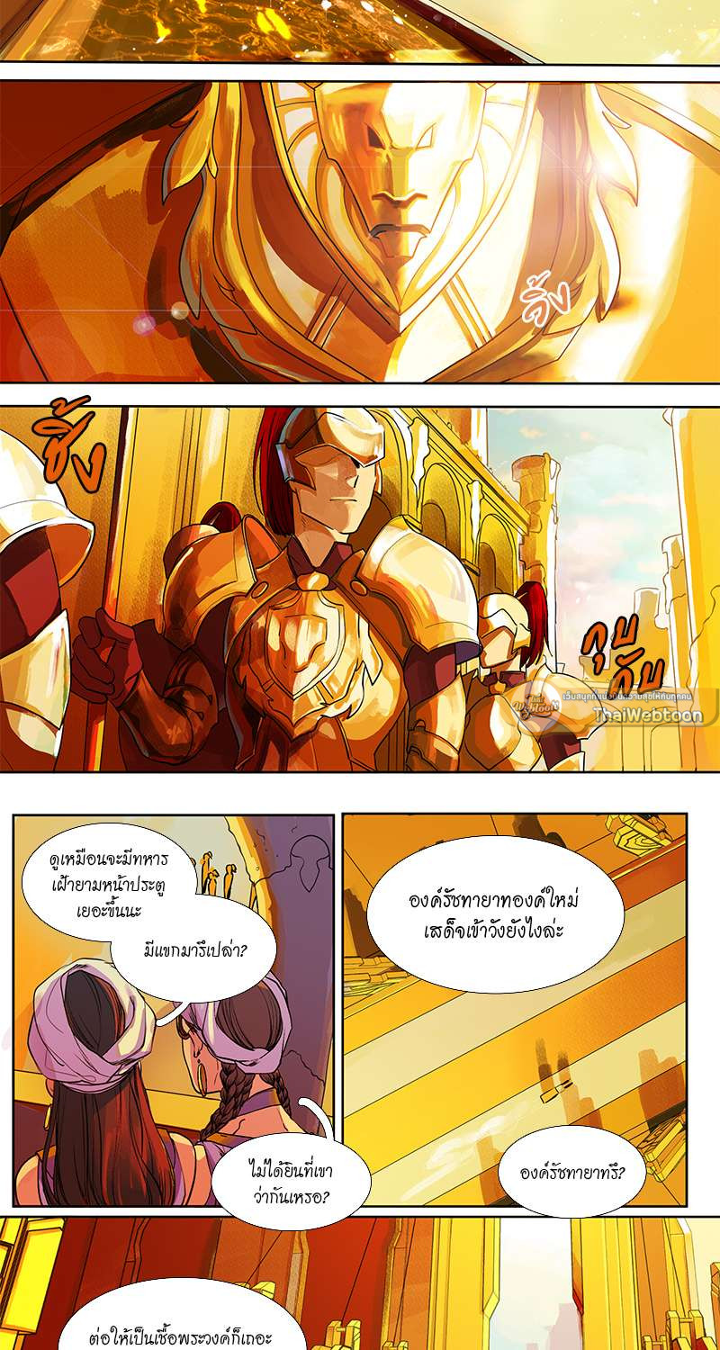 ราชาบัลลังก์รัก | King's Maker ตอนที่ 0 - รูปที่ 2