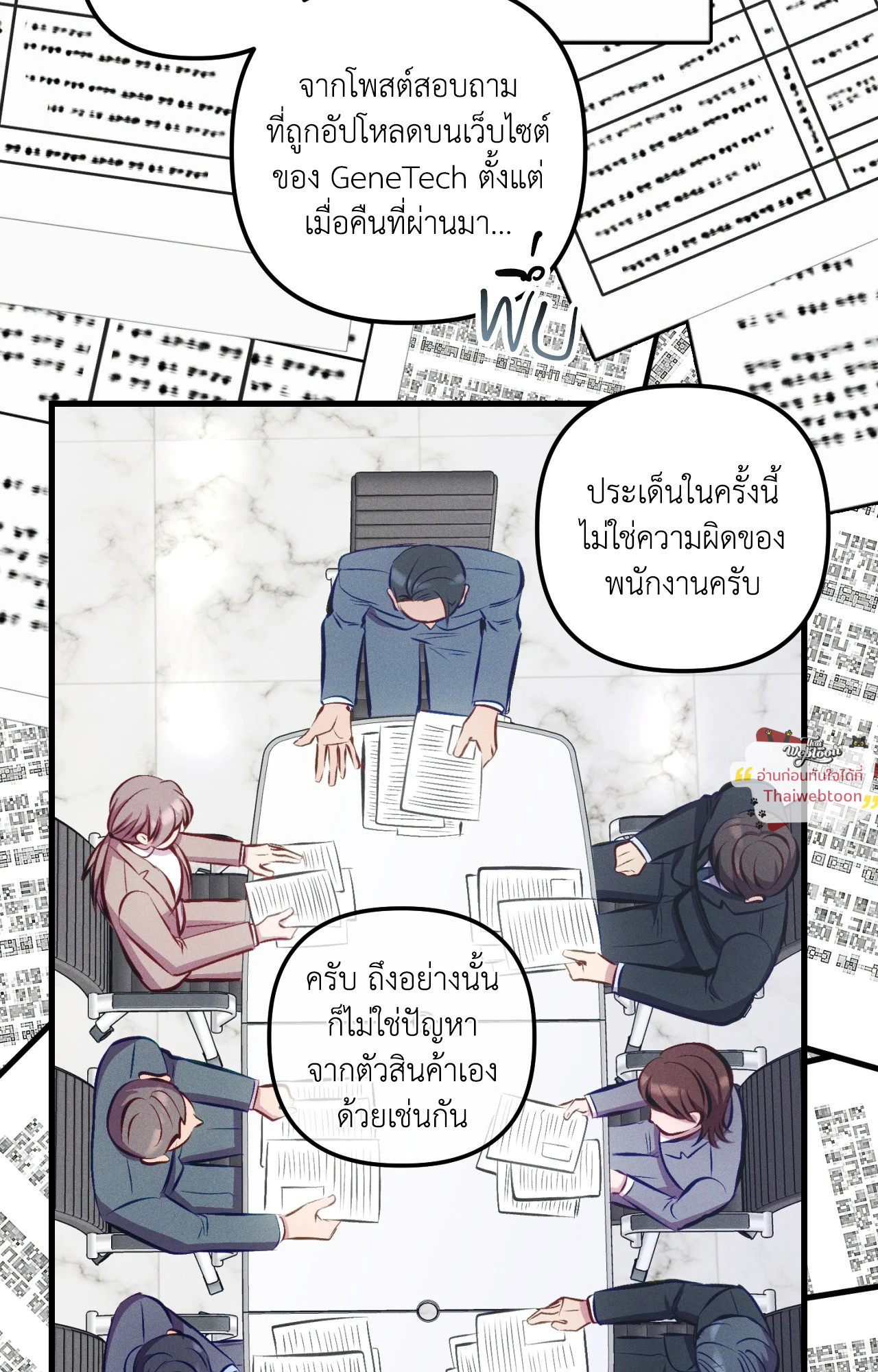 Be My Baby (R+) ตอนที่ 7 - รูปที่ 2