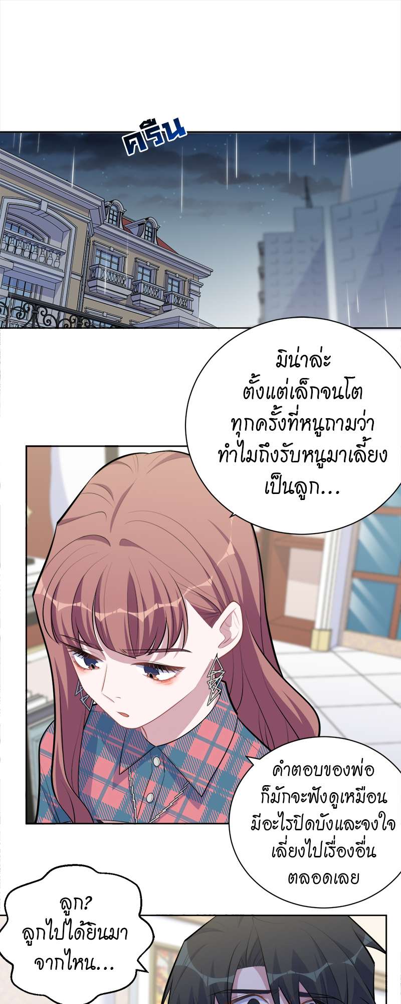 คุณพ่อตาเป็นภรรยาผม | My Father-In-Law is My Wife ตอนที่ 154 - รูปที่ 2
