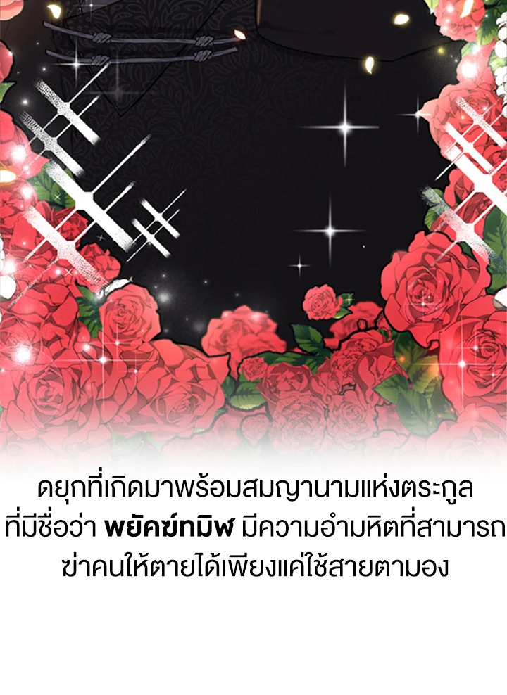 ฉันกลายเป็นลูกสาวบุญธรรมของท่านดยุก | I Became the Male Lead's Adopted Daughter ตอนที่ 0 - รูปที่ 2