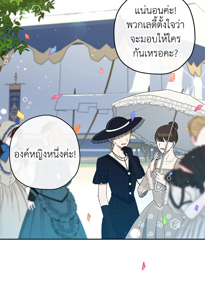องค์หญิงปีศาจ | The Monster Princess ตอนที่ 15 - รูปที่ 2
