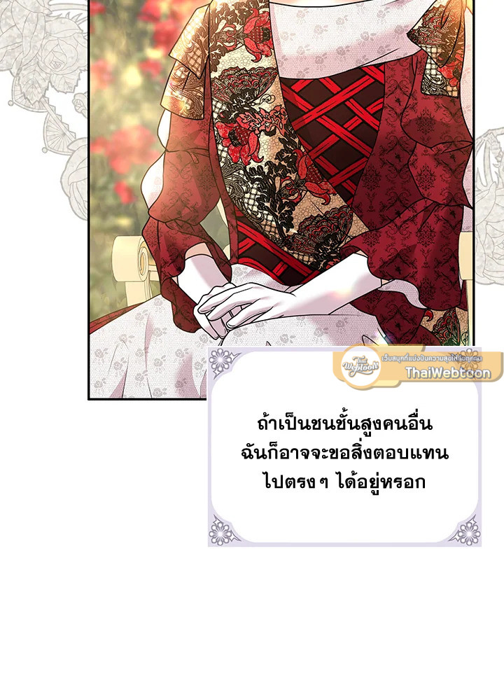 โปรดสนับสนุนการแก้แค้นของฉัน ตอนที่ 20 - รูปที่ 2