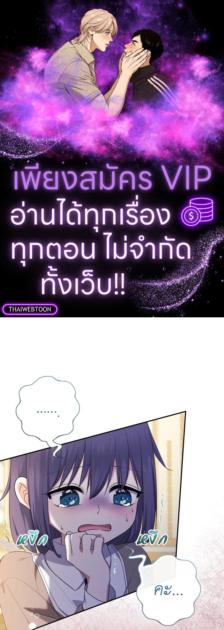 คุณหนูคนนี้ผจญโลกโรแมนซ์แฟนตาซีด้วยแคช | Lord Baby Runs a Romance Fantasy With Cash ตอนที่ 72 - รูปที่ 1