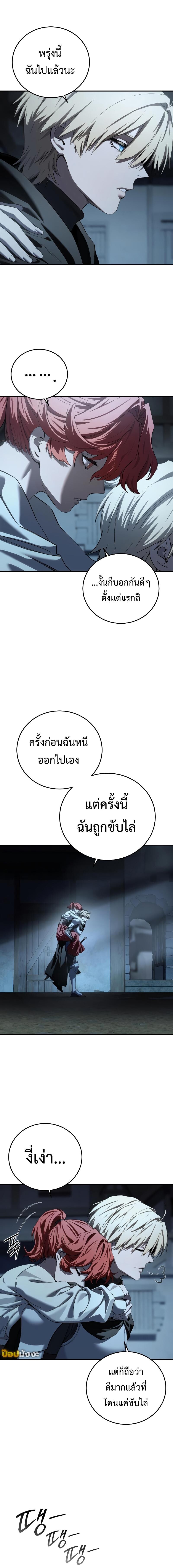 Star-Embracing Swordmaster ตอนที่ 96 - รูปที่ 2