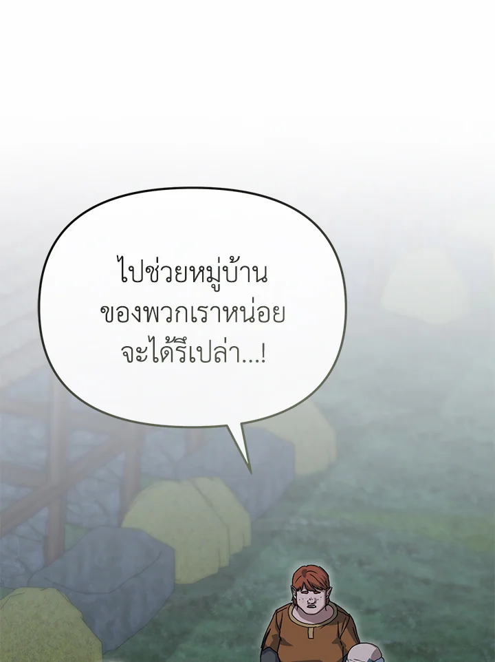 วิธีเอาชีวิตรอดในฐานะลูกของราชาปีศาจ | Surviving as the Devil's Child ตอนที่ 76 - รูปที่ 2