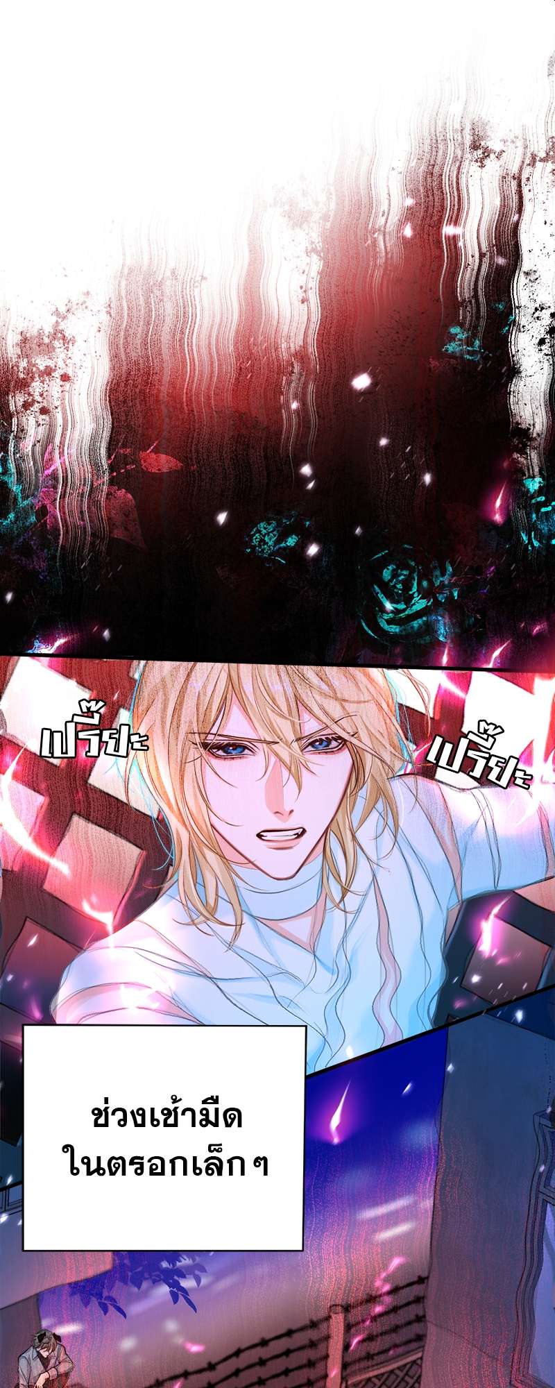 พันธนาการเงือก | The Falling Merman ตอนที่ 75 - รูปที่ 2