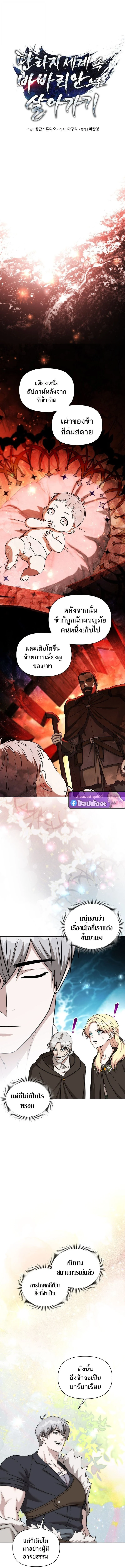 Barbarian’s Adventure in a Fantasy World ราชาคนเถื่อนตะลุยต่างโลก ตอนที่ 43 - รูปที่ 2