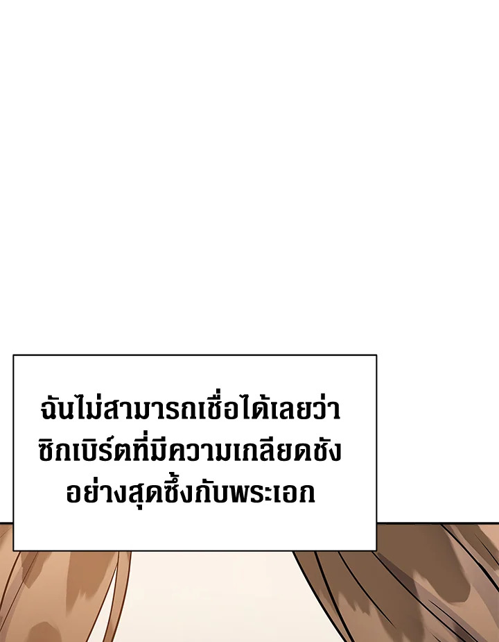 วันหนึ่งนางร้ายได้กล่าวไว้ | The Villainess Once Said ตอนที่ 31 - รูปที่ 2