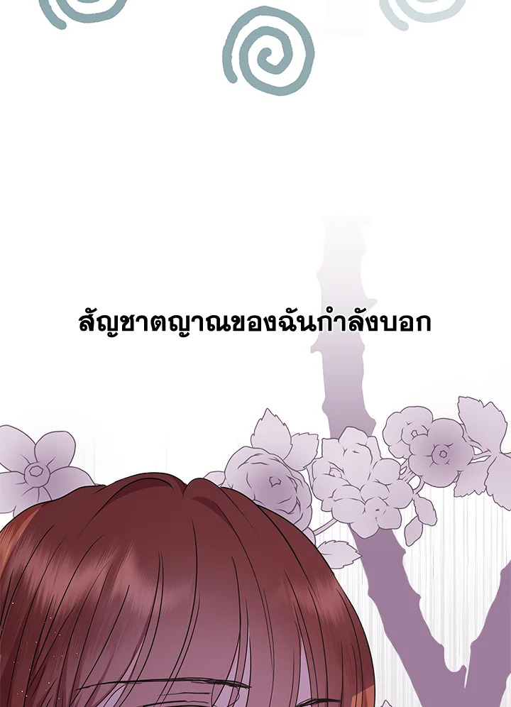 วิธีเอาชีวิตรอดของเจ้าหญิงนอกสมรส | วิธีเอาชีวิตรอดของเจ้าหญิงนอกสมรส ตอนที่ 52 - รูปที่ 2