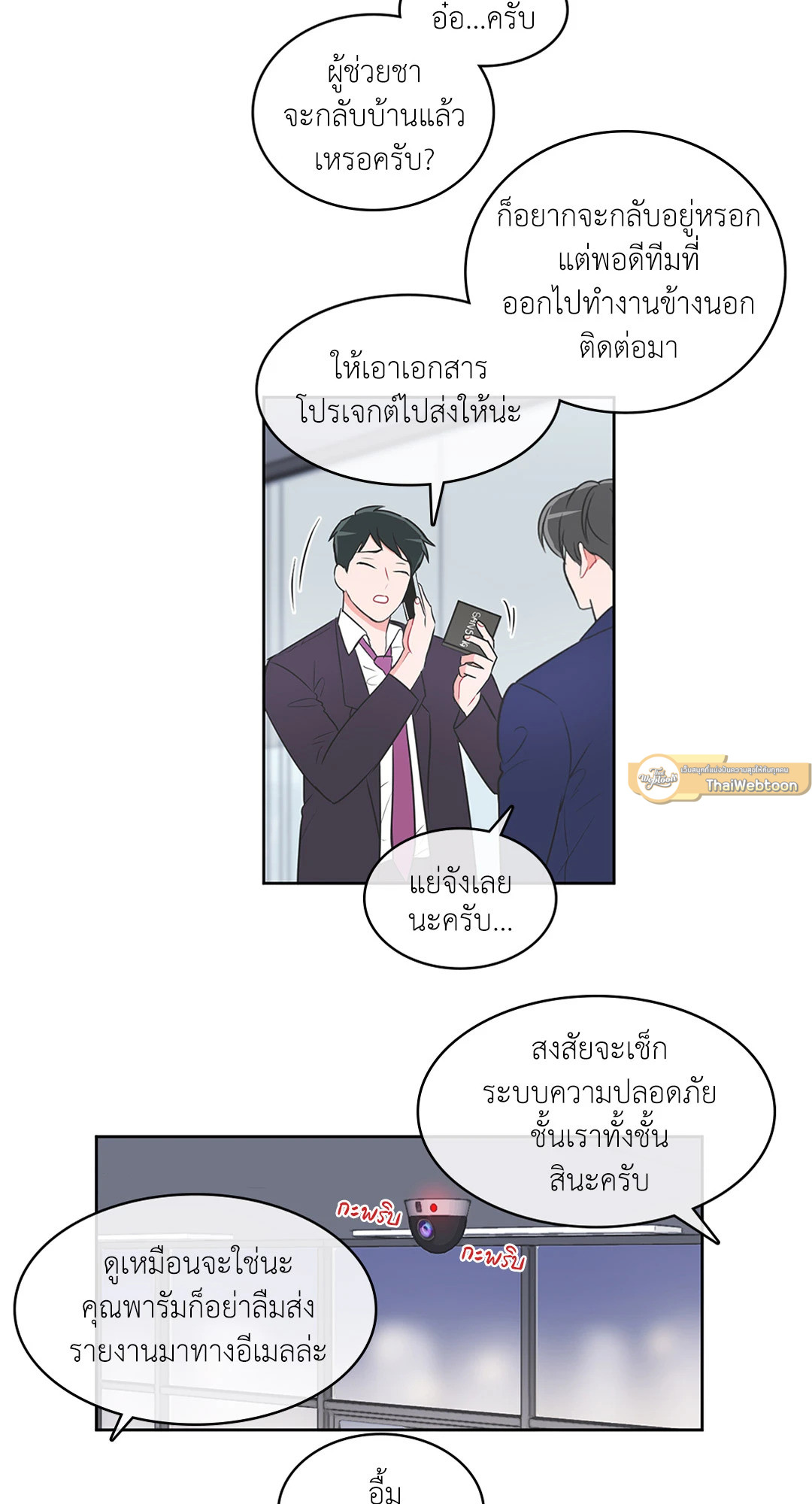 ANTI P.T ตอนที่ 26 - รูปที่ 2