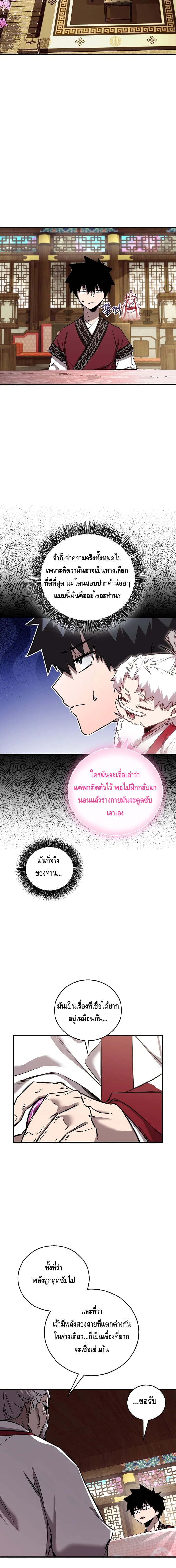 Childhood Friend of the Zenith สหายวัยเยาว์ของข้าแข็งแกร่งที่สุดในใต้หล้า ตอนที่ 43 - รูปที่ 2