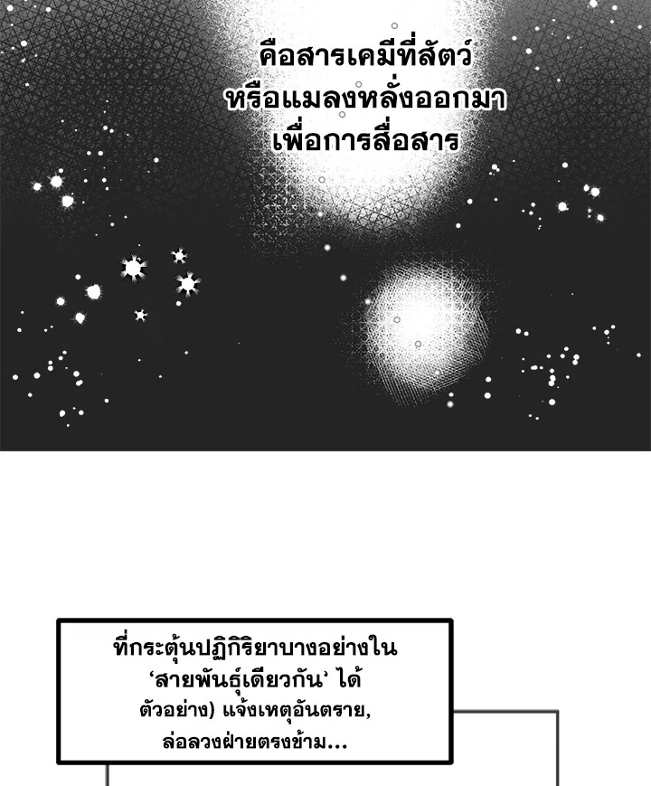 น้องเล็กพันธุ์ยักษ์ ตอนที่ 8 - รูปที่ 2