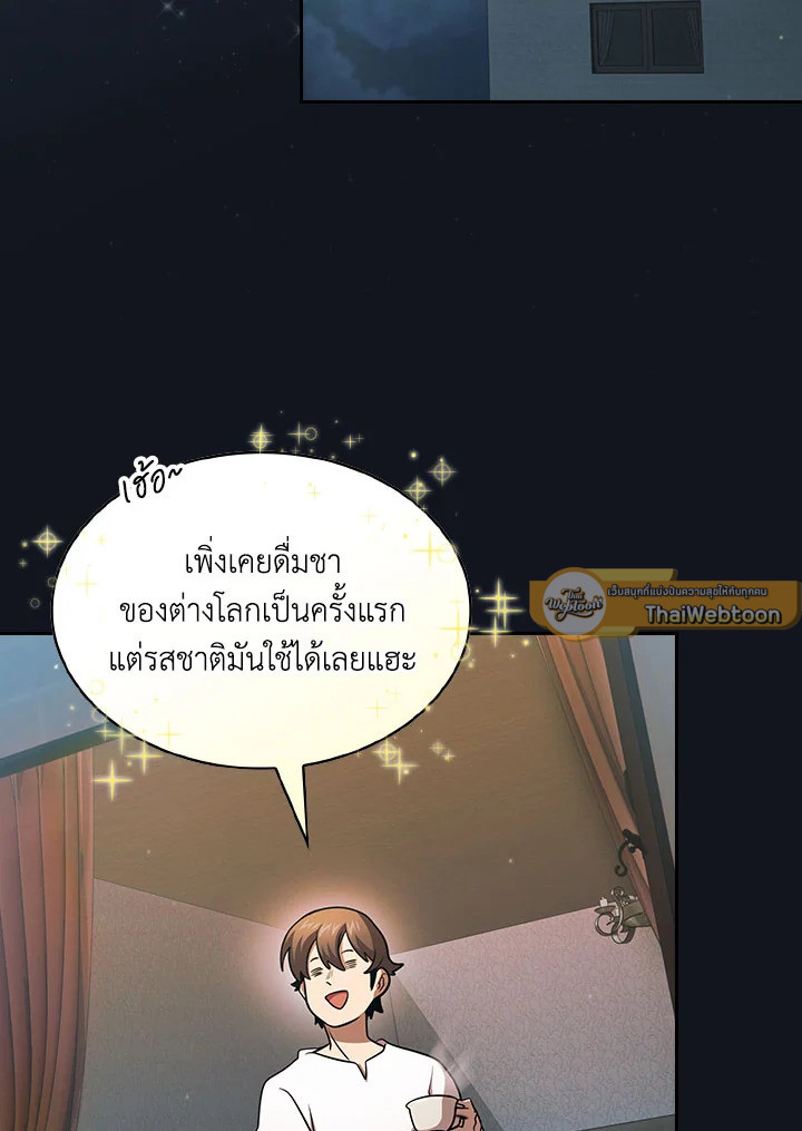 นี่น่ะหรือ ผู้กล้า | Is This Hero for Real ตอนที่ 89 - รูปที่ 2