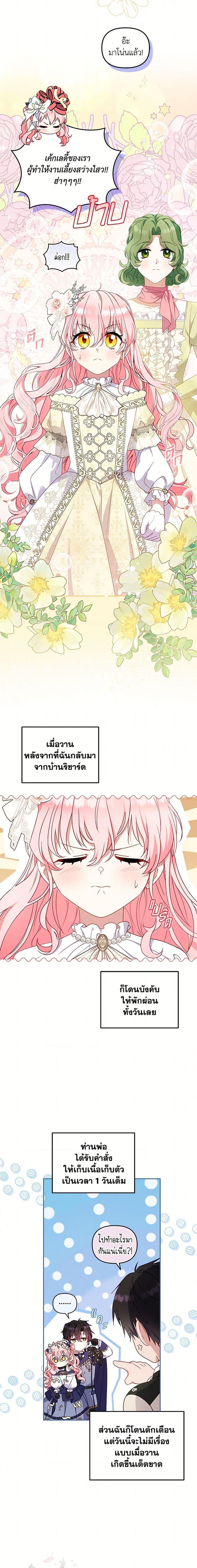 I’m Being Raised by Villains เมื่อฉันถูกเลี้ยงโดยเหล่าวายร้าย ตอนที่ 94 - รูปที่ 2