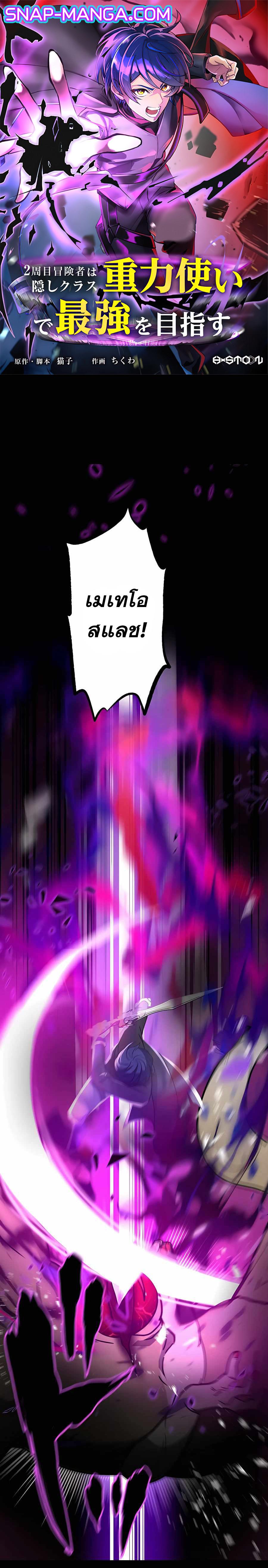 Reborn Ranker – Gravity User ตอนที่ 32 - รูปที่ 1