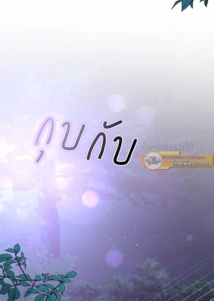 ฉันไม่ได้อ่อยท่านเคานต์จริงๆ นะ | I DIdn't Mean to Seduce the Male Lead ตอนที่ 53 - รูปที่ 2