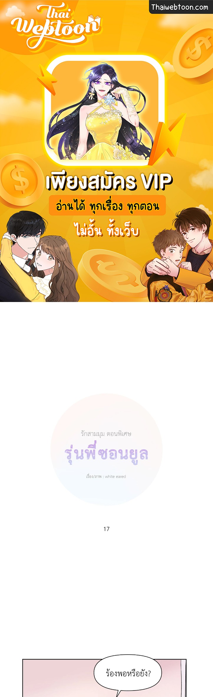 รักสามมุม From Points of Three ตอนที่ 69.04 - รูปที่ 1