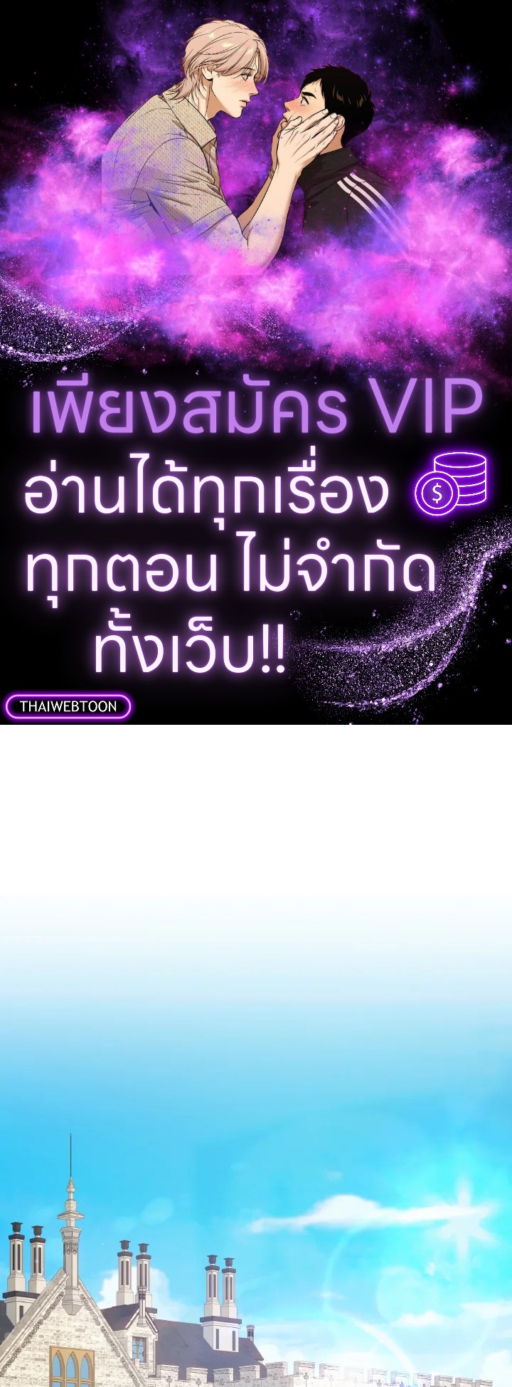 ฉันไม่ได้ช่วยเพื่อให้มาขอแต่งงานสักหน่อย ตอนที่ 104 - รูปที่ 1