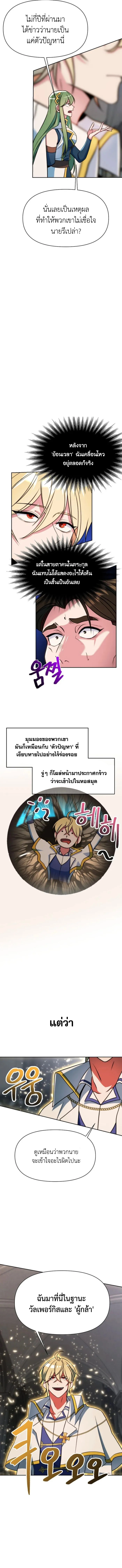 Archmage Transcending Through Regression ตอนที่ 136 - รูปที่ 2