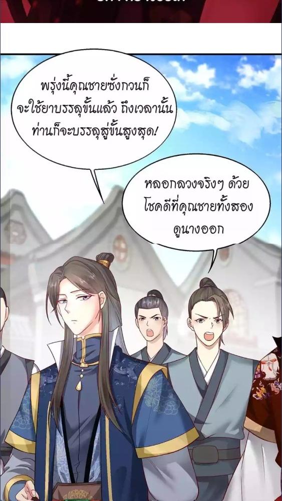 เจ้าชายจอมซ่า ขอข้าเอาคืน | Marry The Unlucky Prince ตอนที่ 8 - รูปที่ 2