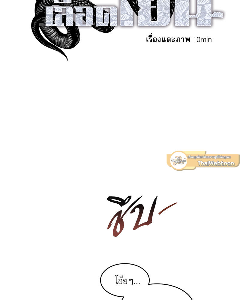 อสูรเลือดเย็น | Cold-Blooded Beast ตอนที่ 85.2 - รูปที่ 2