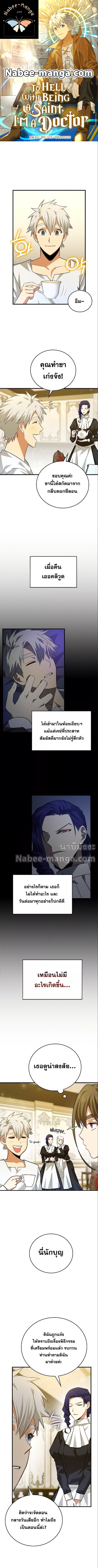 To Hell With Being a Saint, I’m a Doctor ตอนที่ 36 - รูปที่ 1