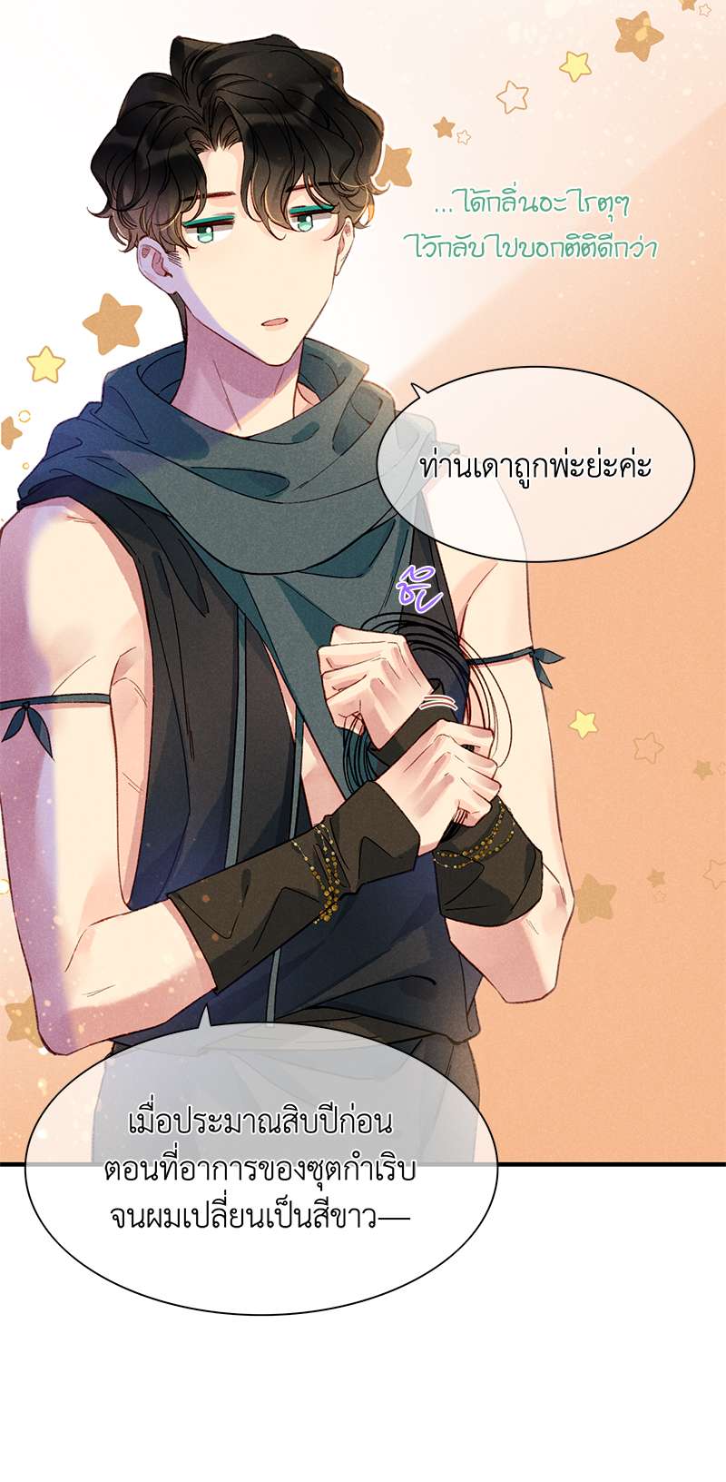 See You My King ตอนที่ 34 - รูปที่ 2