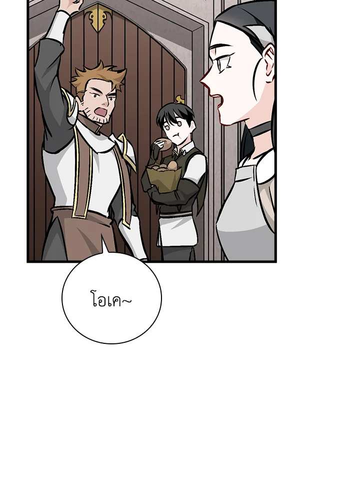 กินจุทะลุเลเวล | Leveling Up, by Only Eating ตอนที่ 76 - รูปที่ 2